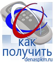Официальный сайт Денас denaspkm.ru Аппараты Дэнас-терапии в Улан-Удэ